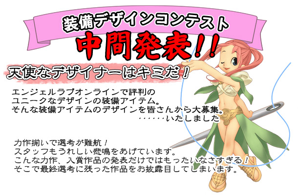 装備デザインコンテスト中間発表