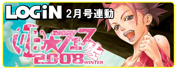LOGiN 2�����A����� �P���t�F�X2008WINTER!