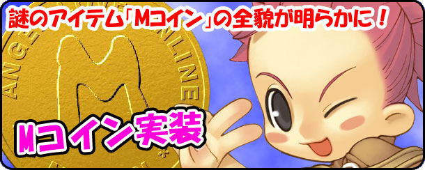 Mコイン実装