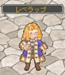 レベラップ