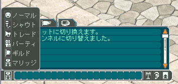 チャットチャンネル