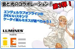 ルミネスモバイル