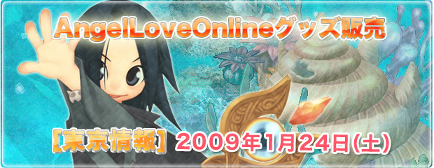 AngelLoveOnlineグッズ販売！