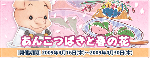 イベント 「あんこつばきと春の花」 開催！