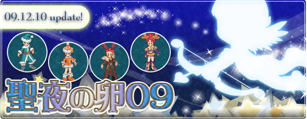 エンジェルモールにクリスマス限定『聖夜の卵09』が登場！