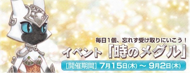 「時のメダル」イベント開催！