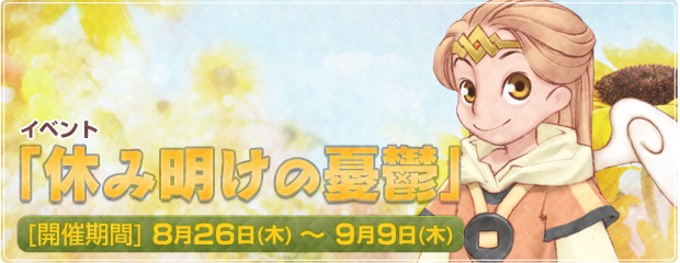 イベント「休み明けの憂鬱」開催！