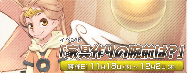 イベント「家具作りの腕前は？」開催！