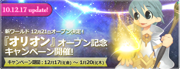 『オリオン』オープン記念キャンペーン開催！