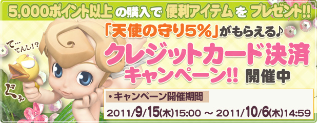 「クレジットカード決済キャンペーン」開催！