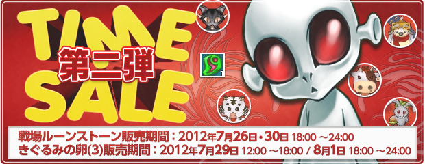 タイムセール第２弾&