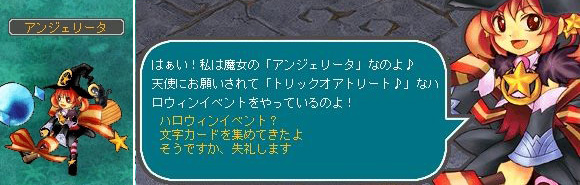 NPC「アンジェリータ」