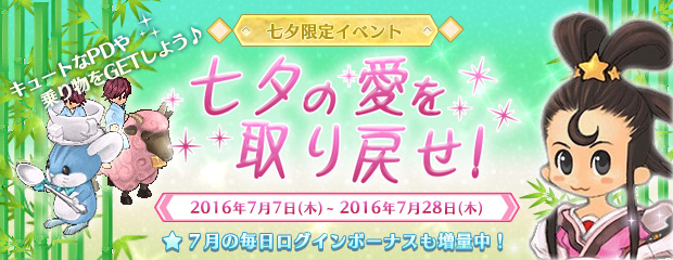 七夕イベント ログインボーナス増加イベント開催 Angelloveonline