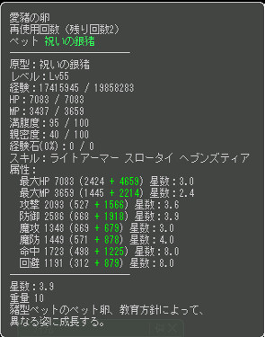 ステータス