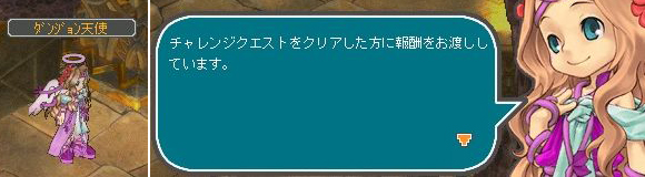 NPC「ダンジョン天使」