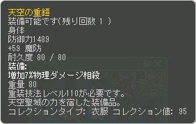 天空の重鎧