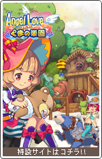 21th大型アップデート「くまの楽園」